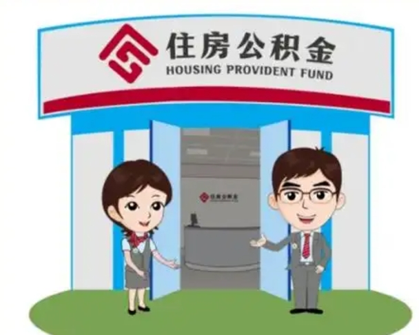 雅安离职三个月可以取公积金吗（离职3个月能提取公积金吗）